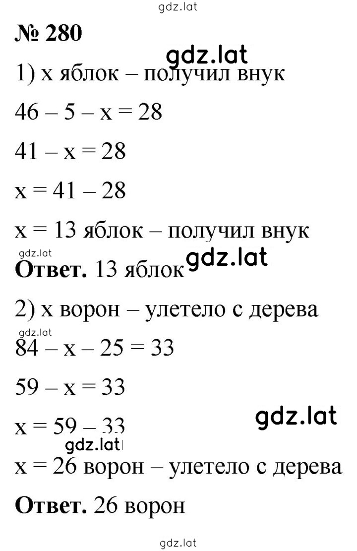 Решение задания № 280 — страница 1