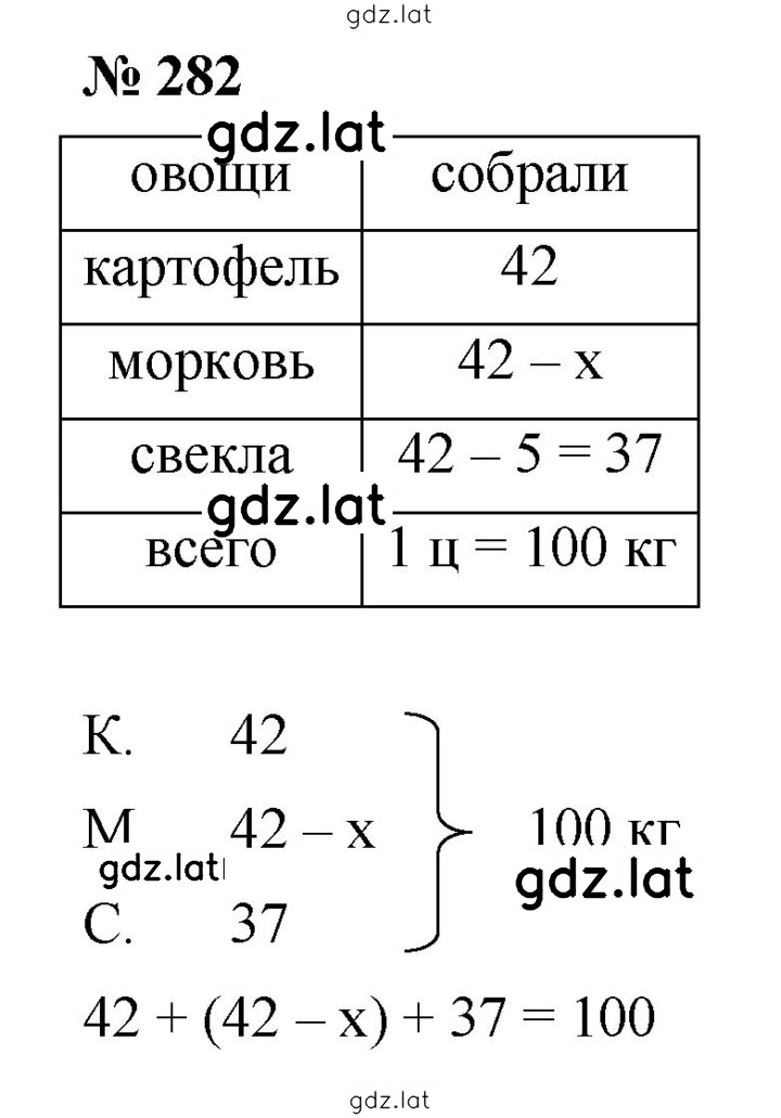 Решение задания № 282 — страница 1