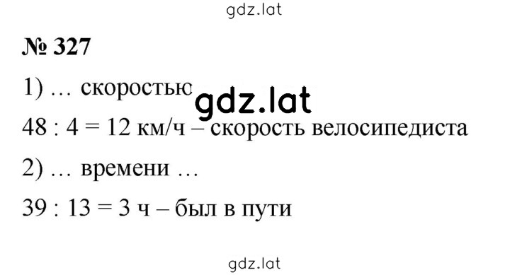 Решение задания № 327 — страница 1