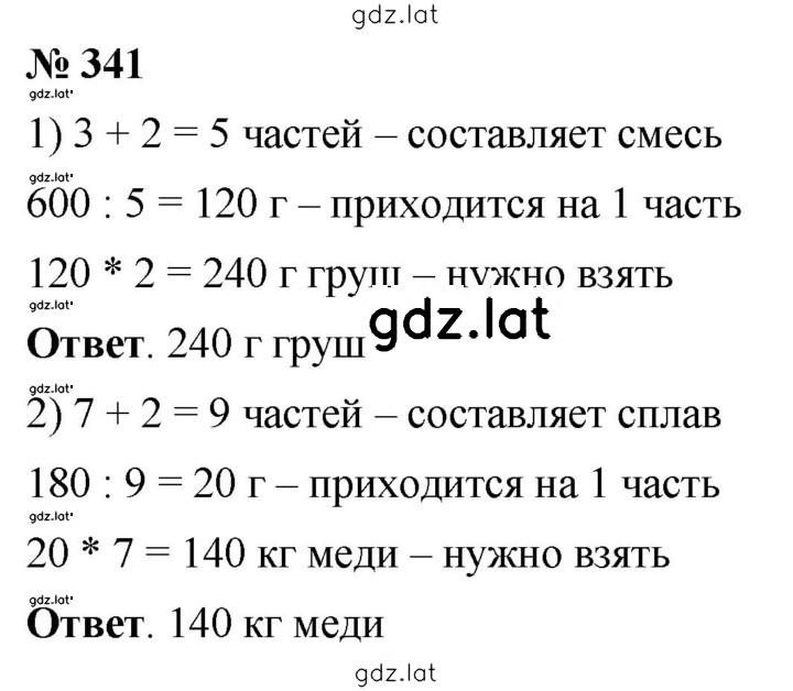 Решение задания № 341 — страница 1