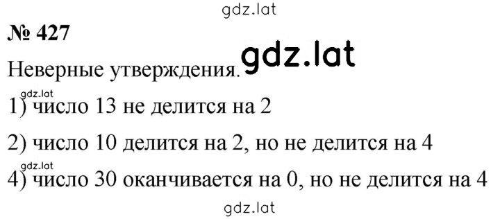 Решение задания № 427 — страница 1