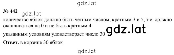 Решение задания № 442 — страница 1