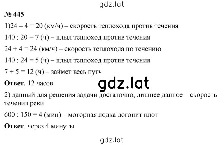 Решение задания № 445 — страница 1