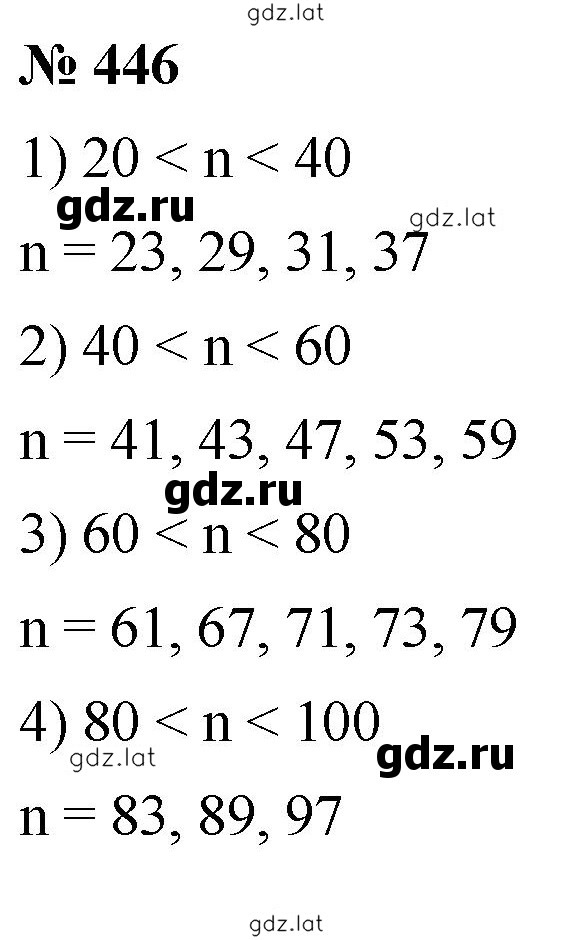 Решение задания № 446 — страница 1