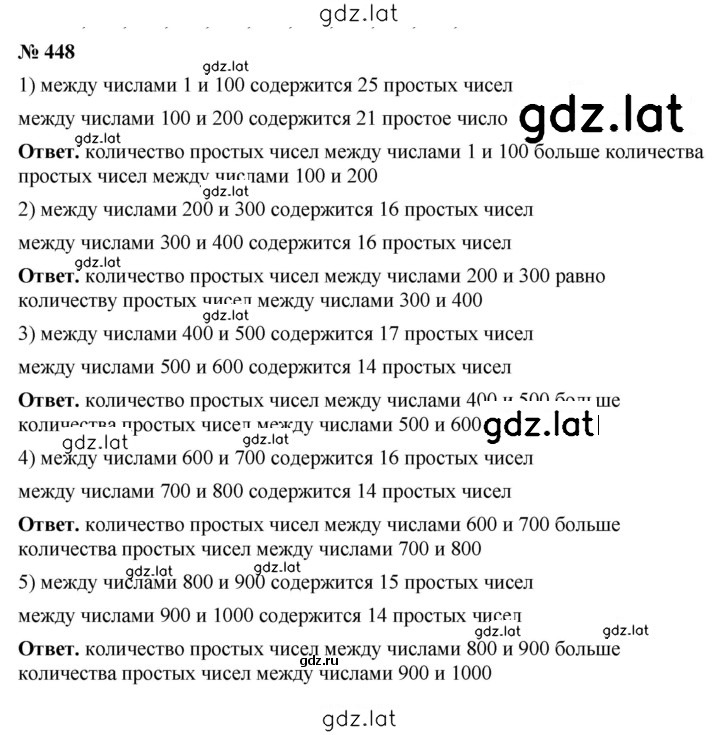 Решение задания № 448 — страница 1