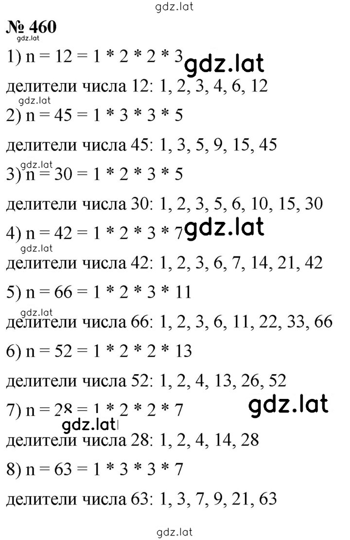 Решение задания № 460 — страница 1