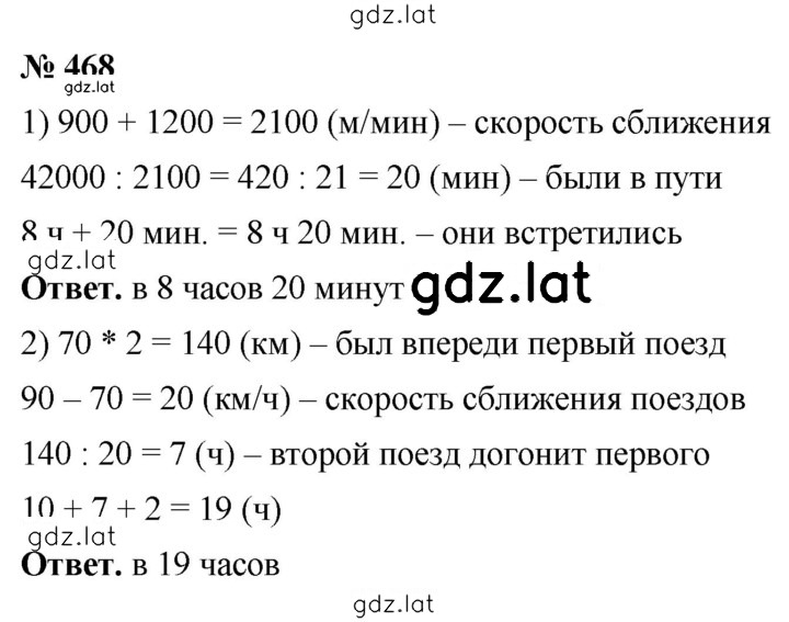 Решение задания № 468 — страница 1