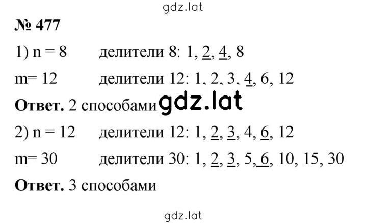 Решение задания № 477 — страница 1