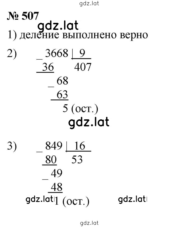 Решение задания № 507 — страница 1