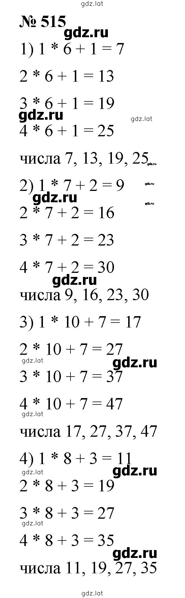 Решение задания № 515 — страница 1