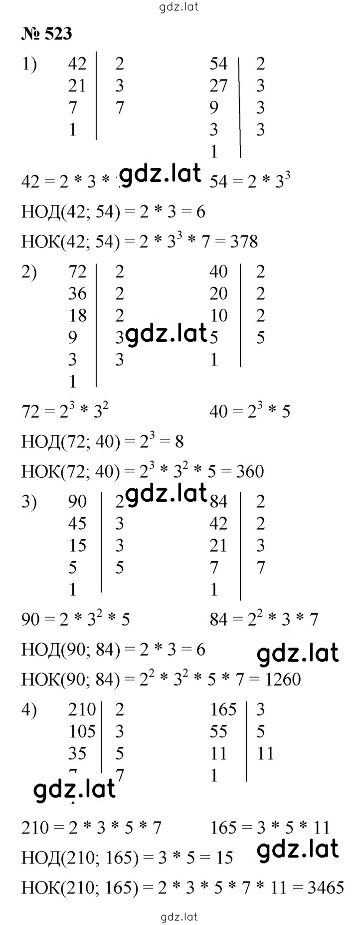 Решение задания № 523 — страница 1