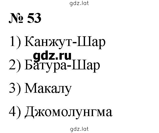 Решение задания № 53 — страница 1
