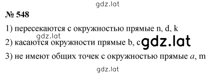 Решение задания № 548 — страница 1