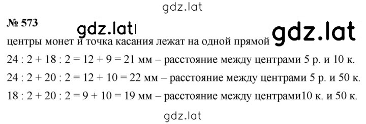 Решение задания № 573 — страница 1