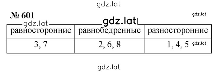 Решение задания № 601 — страница 1