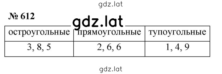 Решение задания № 612 — страница 1