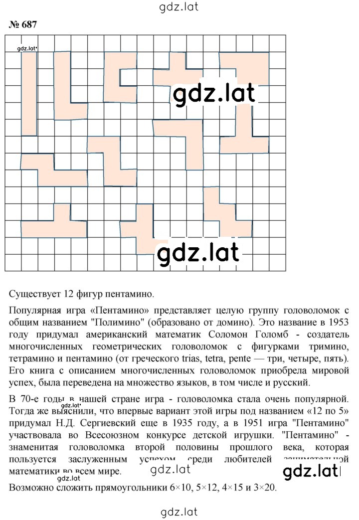 Решение задания № 687 — страница 1