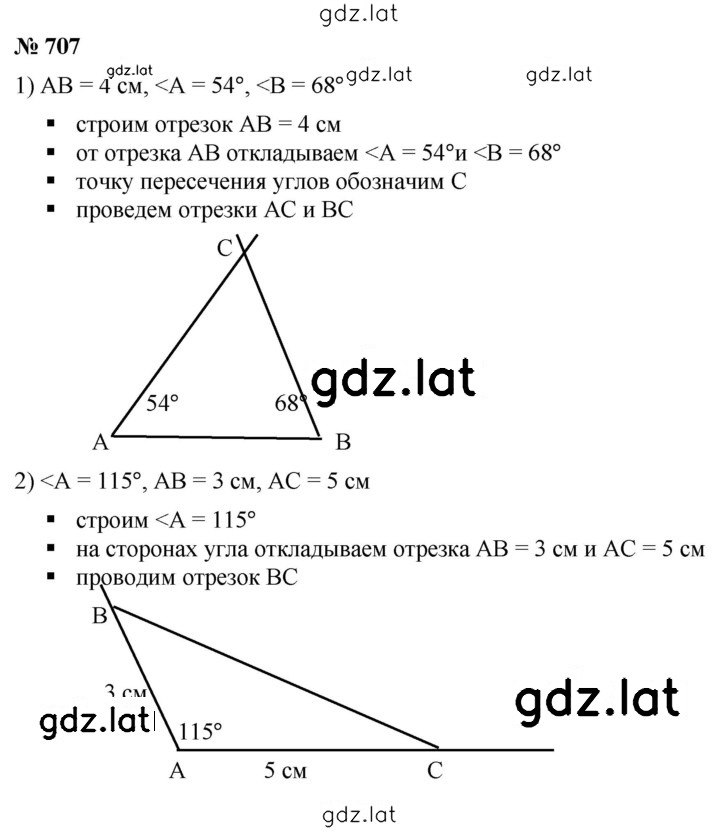 Решение задания № 707 — страница 1