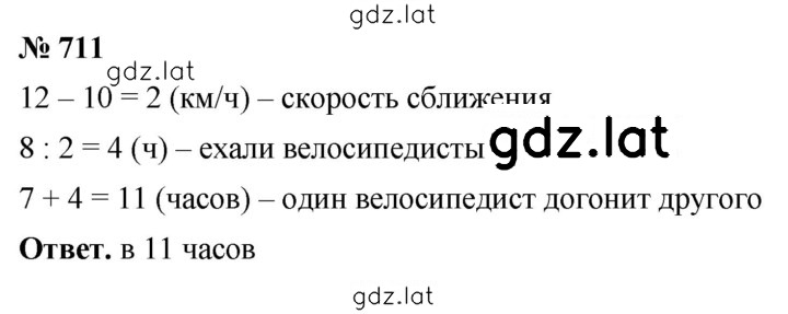 Решение задания № 711 — страница 1