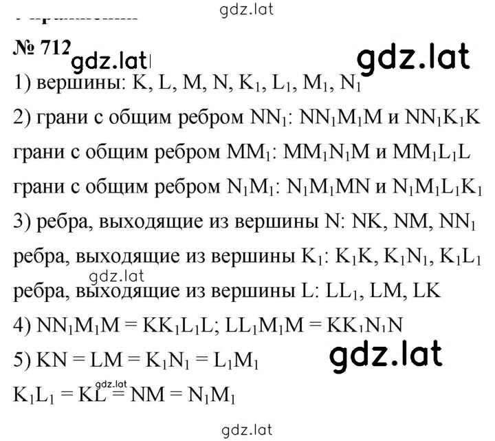 Решение задания № 712 — страница 1