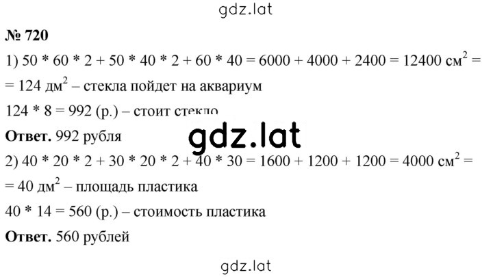 Решение задания № 720 — страница 1