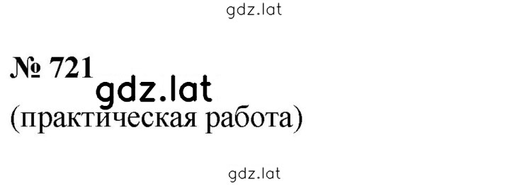 Решение задания № 721 — страница 1