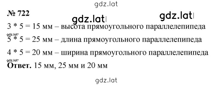 Решение задания № 722 — страница 1