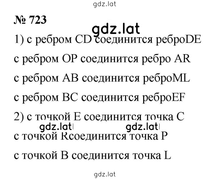 Решение задания № 723 — страница 1
