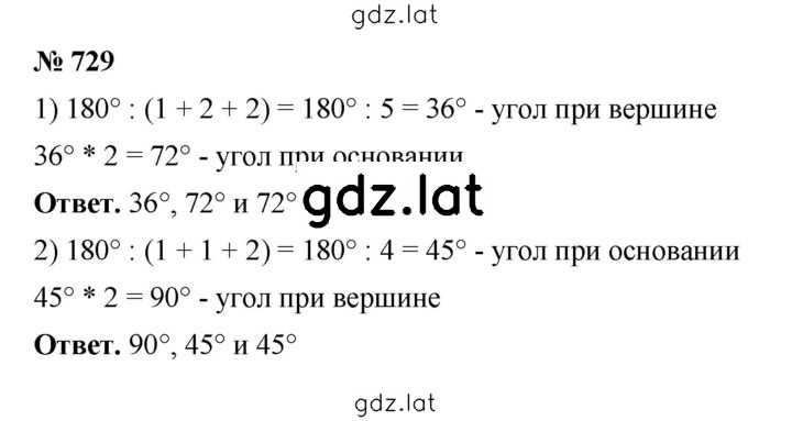 Решение задания № 729 — страница 1