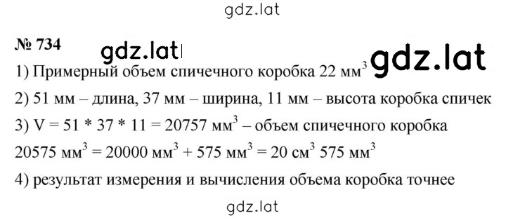 Решение задания № 734 — страница 1