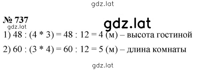 Решение задания № 737 — страница 1
