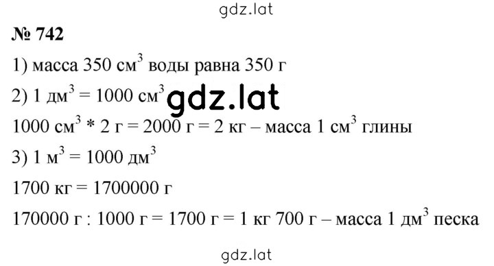 Решение задания № 742 — страница 1