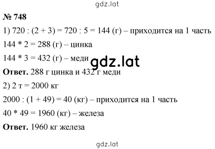 Решение задания № 748 — страница 1