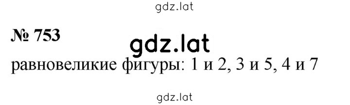Решение задания № 753 — страница 1