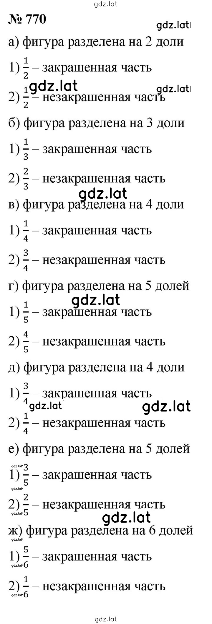 Решение задания № 770 — страница 1