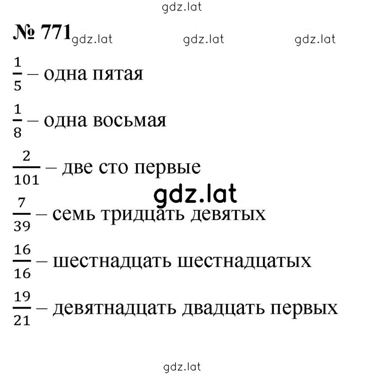 Решение задания № 771 — страница 1