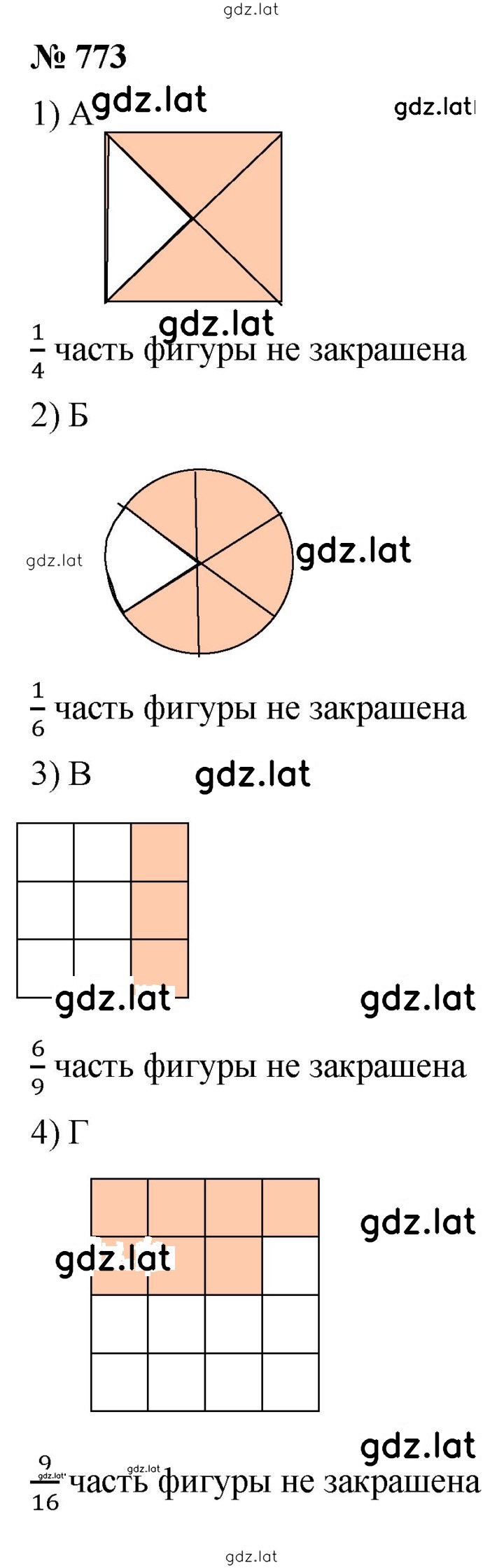 Решение задания № 773 — страница 1