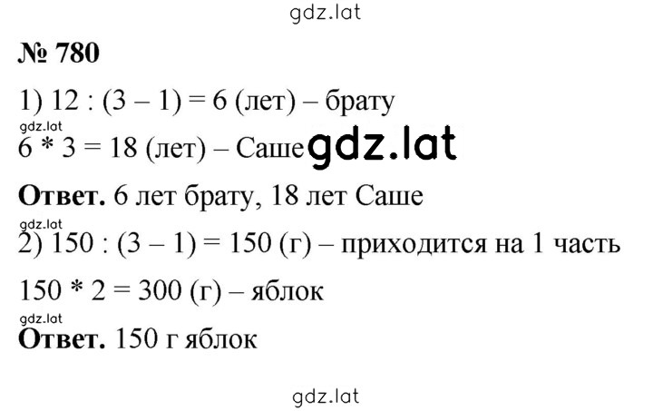Решение задания № 780 — страница 1