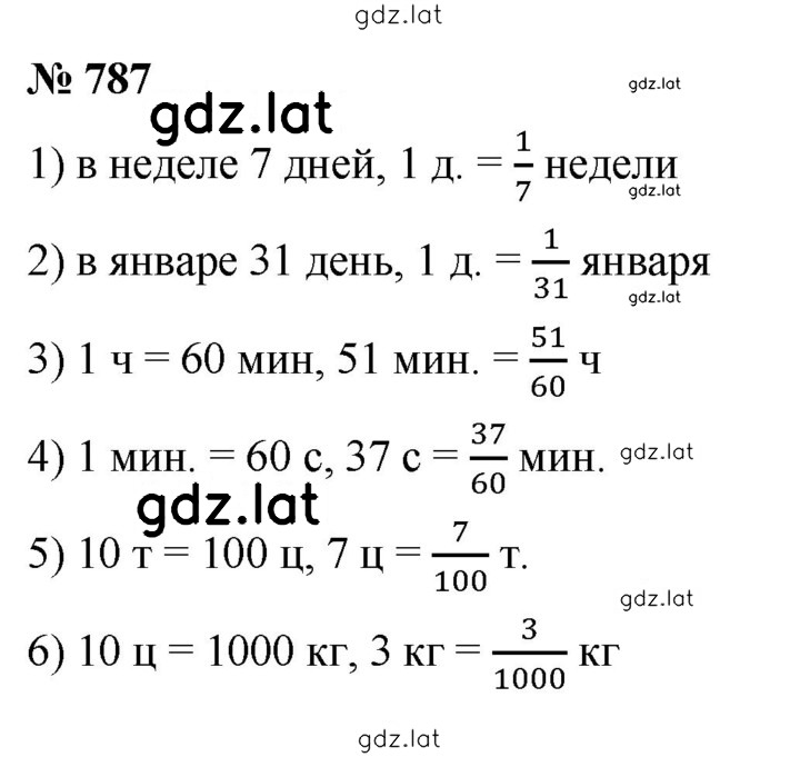 Решение задания № 787 — страница 1