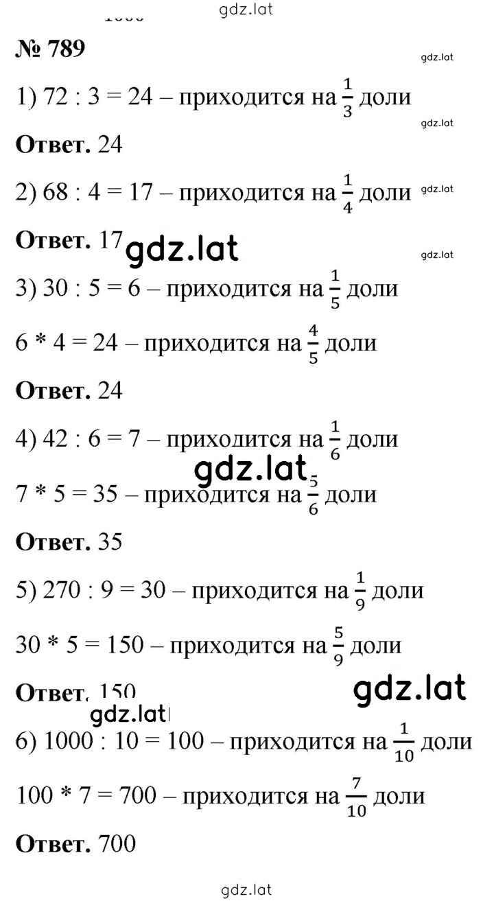 Решение задания № 789 — страница 1