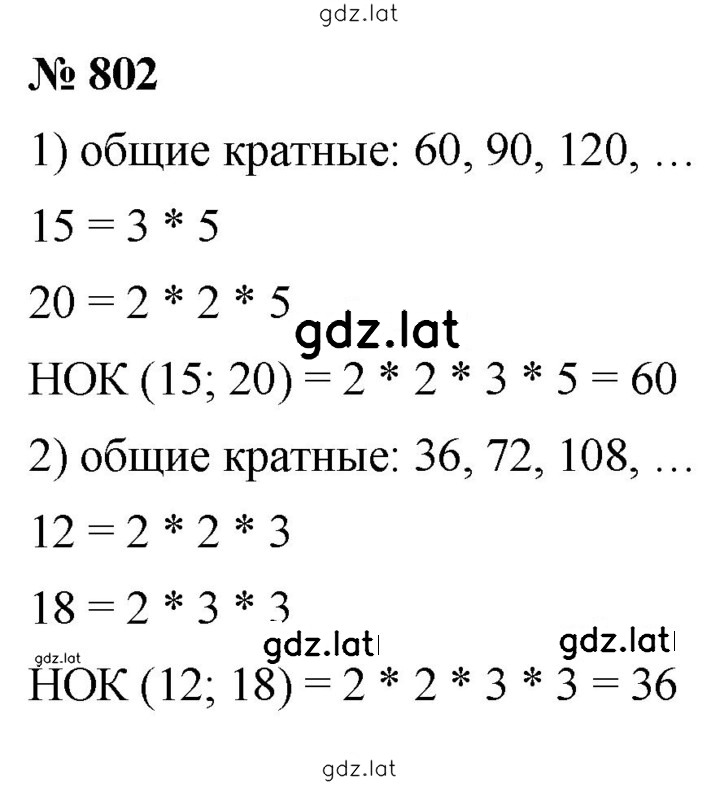 Решение задания № 802 — страница 1