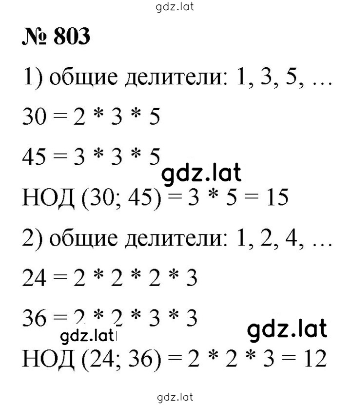 Решение задания № 803 — страница 1