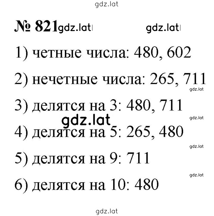 Решение задания № 821 — страница 1