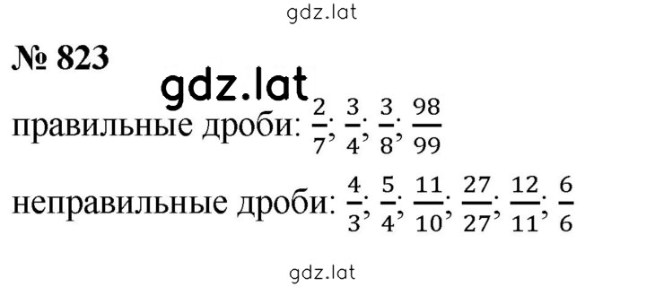 Решение задания № 823 — страница 1