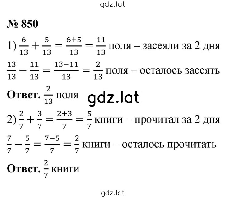 Решение задания № 850 — страница 1