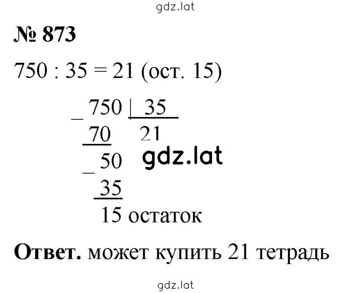 Решение задания № 873 — страница 1