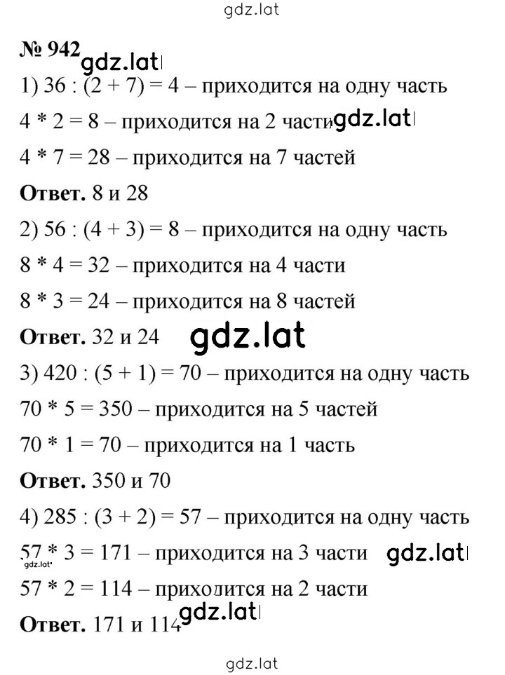 Решение задания № 942 — страница 1