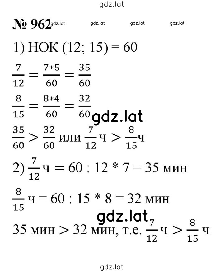 Решение задания № 962 — страница 1