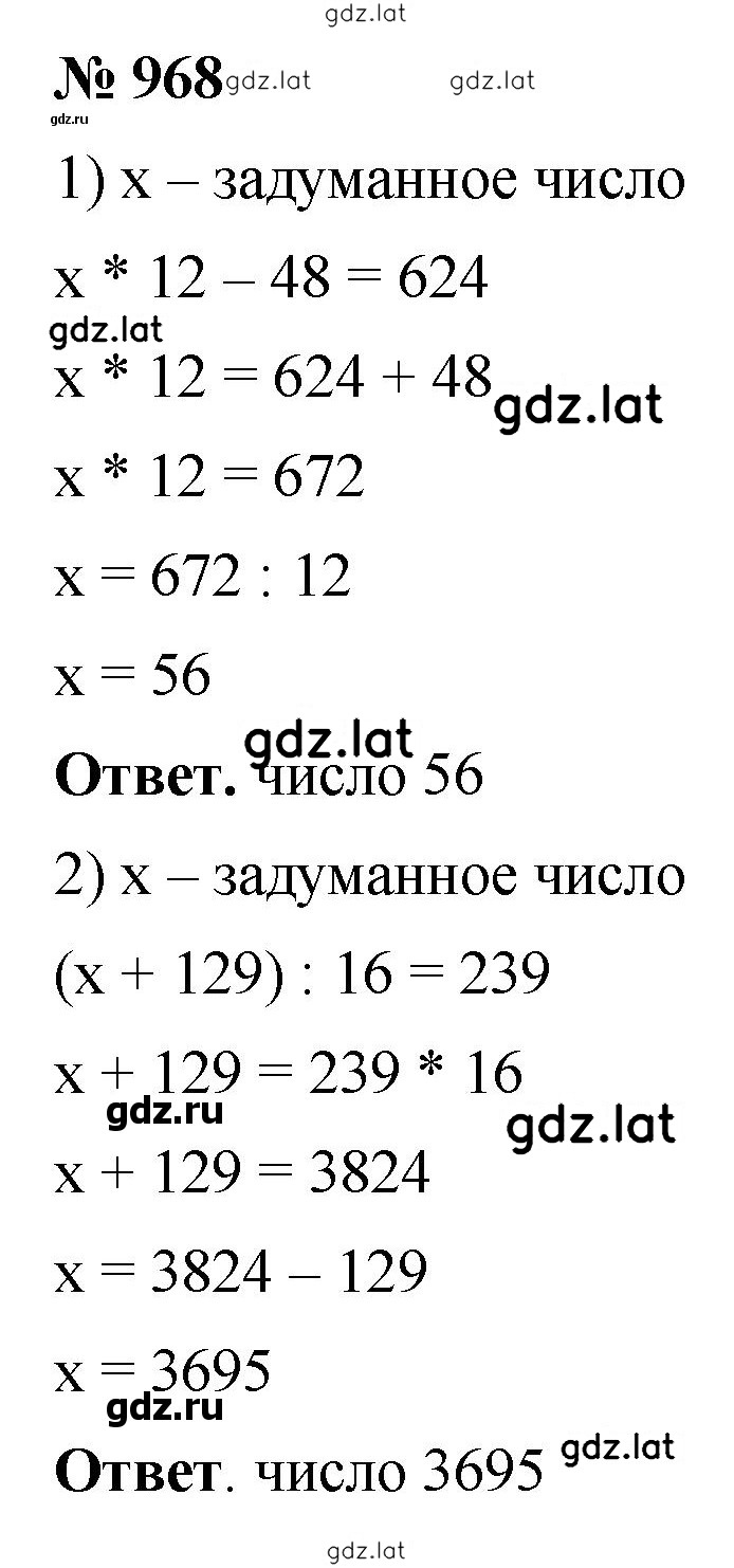 Решение задания № 968 — страница 1