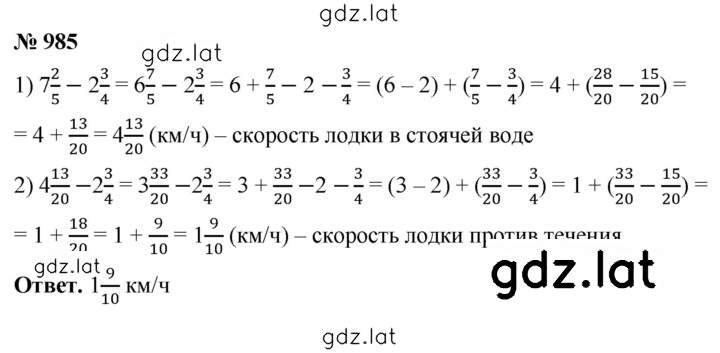 Решение задания № 985 — страница 1